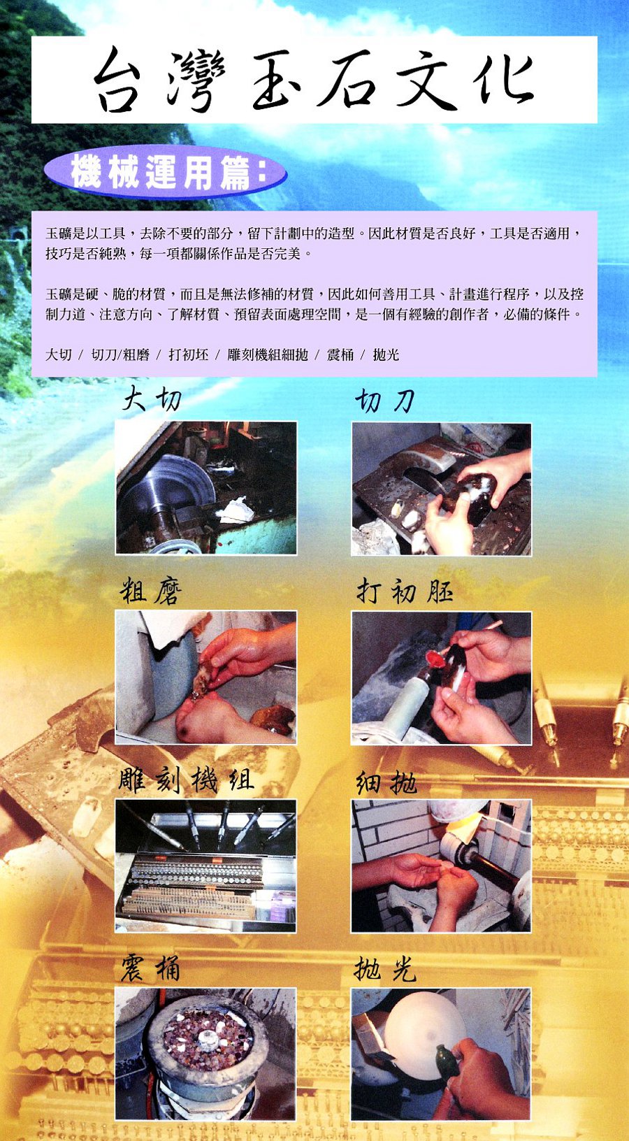 4.taiwantrasure mechanical 1 台灣玉石文化 機械運用篇